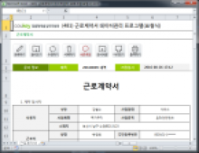 근로계약서 데이터관리 프로그램(표형식)