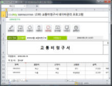 교통비청구서 데이터관리 프로그램