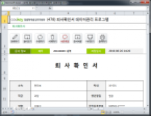 퇴사확인서 데이터관리 프로그램 썸네일 이미지