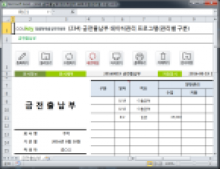 금전출납부 데이터관리 프로그램(관리별 구분) 썸네일 이미지