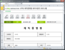 재직증명원 데이터관리 프로그램(재직증명서) 썸네일 이미지
