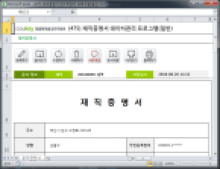 재직증명서서식 데이터관리 프로그램(일반양식) 썸네일 이미지