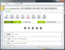 재직증명서기간 데이터관리 프로그램(상세내용작성,재직기간) 썸네일 이미지