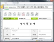 재직증명서발급 데이터관리 프로그램(발급번호 기재) 썸네일 이미지