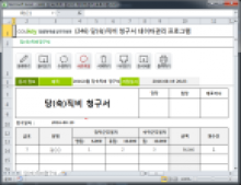 당(숙)직비 청구서 데이터관리 프로그램 썸네일 이미지