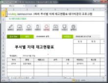 부서별 자재 재고현황표 데이터관리 프로그램