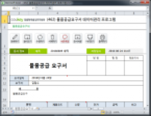물품공급요구서 데이터관리 프로그램 썸네일 이미지