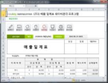 매출 일계표 데이터관리 프로그램
