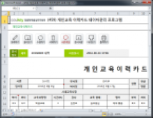 개인교육 이력카드 데이터관리 프로그램