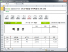 매출장 데이터관리 프로그램 썸네일 이미지