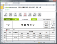 매출처원장 데이터관리 프로그램 썸네일 이미지