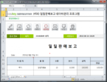 일일판매보고 데이터관리 프로그램