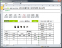 물품명세서 데이터관리 프로그램 썸네일 이미지