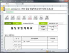 일일 영업계획표 데이터관리 프로그램
