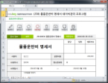 물품운반비 명세서 데이터관리 프로그램 썸네일 이미지