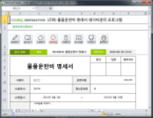 물품운반비 명세서 데이터관리 프로그램