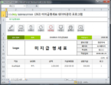 미지급명세표 데이터관리 프로그램 썸네일 이미지