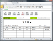 영업주보 데이터관리 프로그램(영업실적)