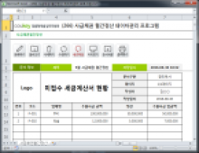 사급채권 월간정산 데이터관리 프로그램 썸네일 이미지