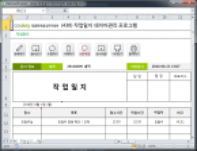 작업일지 데이터관리 프로그램