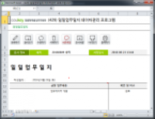 일일업무일지 데이터관리 프로그램 썸네일 이미지