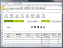 사채명세서 데이터관리 프로그램 썸네일 이미지