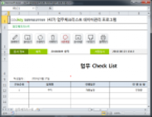 업무체크리스트 데이터관리 프로그램