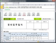 경리업무일지 데이터관리 프로그램 썸네일 이미지
