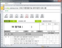5S환경평가표 데이터관리 프로그램 썸네일 이미지