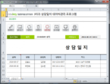 고객 상담일지 데이터관리 프로그램 썸네일 이미지