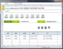 상담일지 데이터관리 프로그램