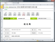 회의록 데이터 저장검색관리 프로그램(토의,보고) 썸네일 이미지