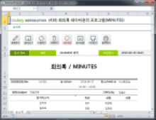 회의록양식 데이터관리 프로그램(MINUTES)