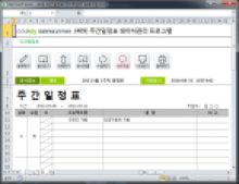 주간일정표 데이터관리 프로그램 썸네일 이미지