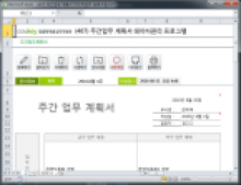 주간업무 계획서 데이터관리 프로그램