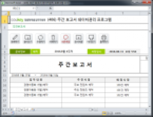 주간 보고서 데이터관리 프로그램