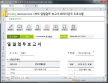 일일업무 보고서 데이터관리 프로그램 썸네일 이미지