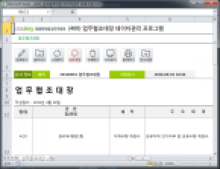 업무협조대장 데이터관리 프로그램