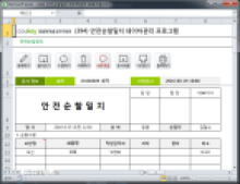 안전순찰일지 데이터관리 프로그램 썸네일 이미지