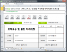 고객요구 및 불만 처리대장 데이터관리 프로그램 썸네일 이미지