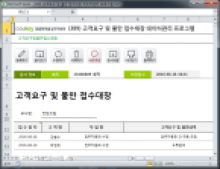 고객요구 및 불만 접수대장 데이터관리 프로그램 썸네일 이미지