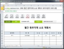 월간 원부자재 소요 계획서 데이터관리 프로그램
