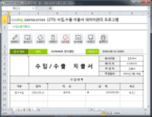수입,수출 지출서 데이터관리 프로그램 썸네일 이미지