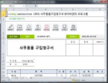 사무용품구입청구서 데이터관리 프로그램 썸네일 이미지