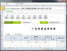 업체별결제현황 데이터관리 프로그램