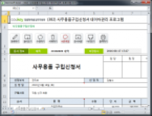 사무용품구입신청서 데이터관리 프로그램 썸네일 이미지