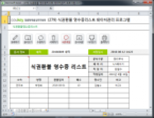 식권환불 영수증리스트 데이터관리 프로그램 썸네일 이미지