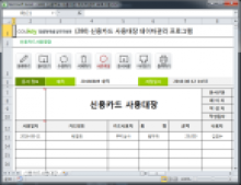 신용카드 사용대장 데이터관리 프로그램 썸네일 이미지
