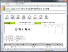 견적요청서 데이터관리 프로그램 썸네일 이미지