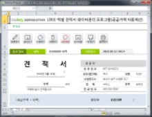 견적서 관리대장 데이터관리 프로그램